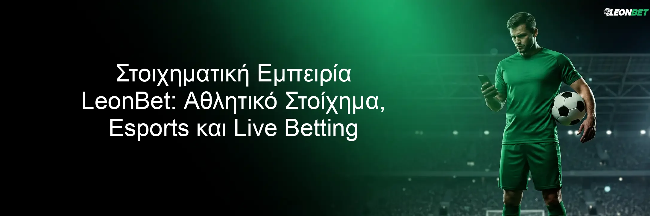 Στοιχηματική Εμπειρία LeonBet: Αθλητικό Στοίχημα, Esports και Live Betting Στοιχηματική Εμπειρία LeonBet: Αθλητικό Στοίχημα, Esports και Live Betting