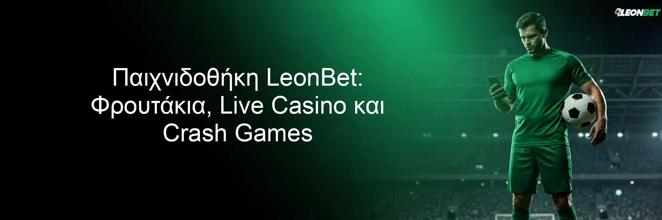 Παιχνιδοθήκη LeonBet: Φρουτάκια, Live Casino και Crash Games Παιχνιδοθήκη LeonBet: Φρουτάκια, Live Casino και Crash Games
